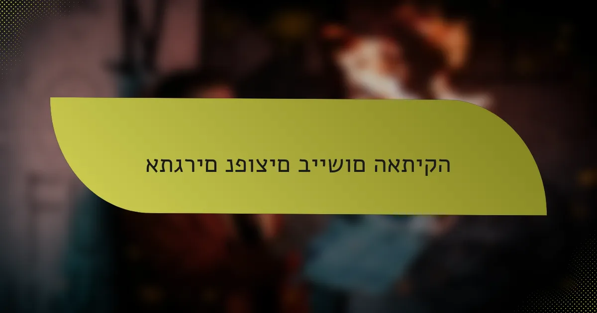 אתגרים נפוצים ביישום האתיקה
