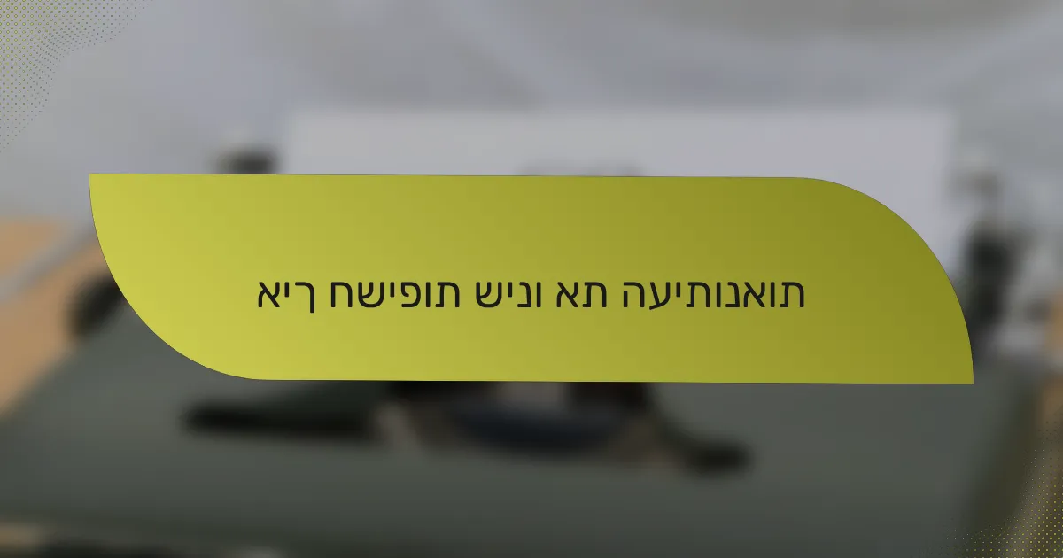 איך חשיפות שינו את העיתונאות