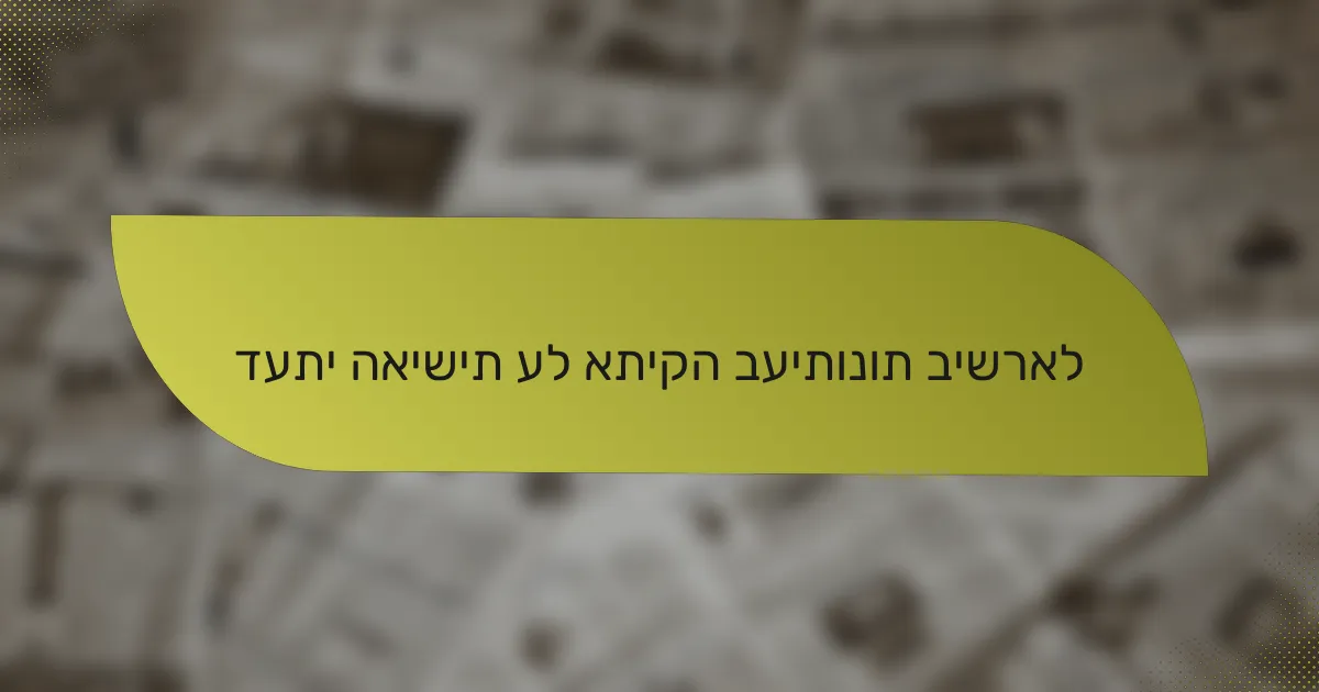 דעתי האישית על אתיקה בעיתונות בישראל