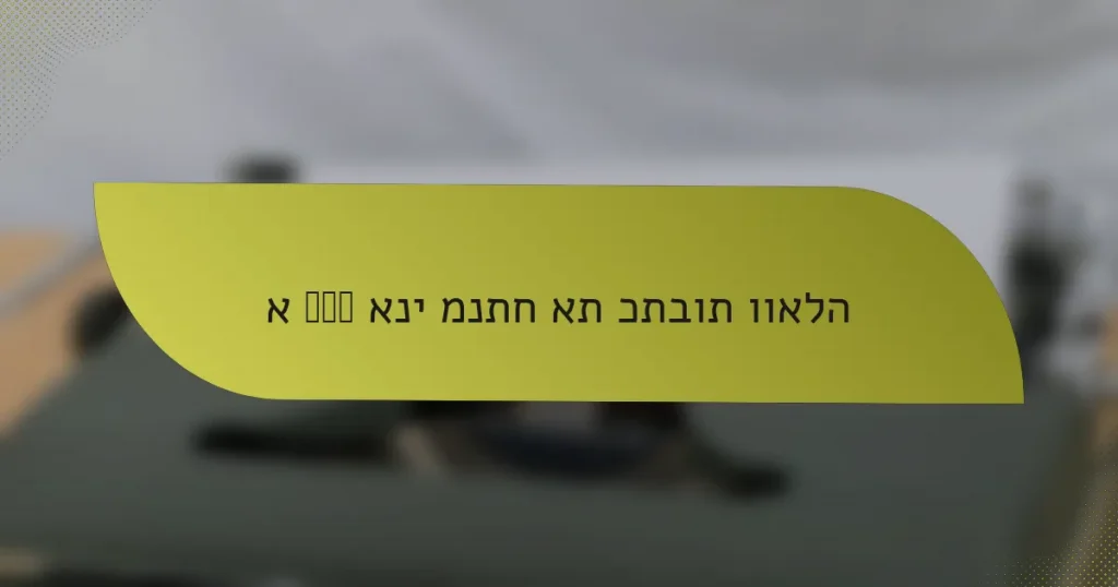 א كيف אני מנתח את כתבות וואלה