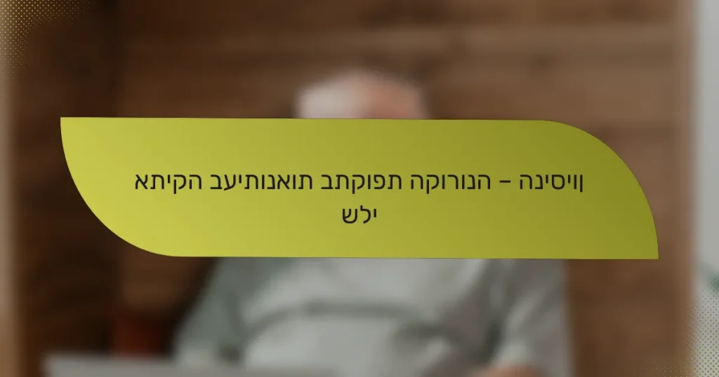 אתיקה בעיתונאות בתקופת הקורונה – הניסיון שלי