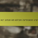 איך אני בוחנת את אתיקת העיתונאות בישראל