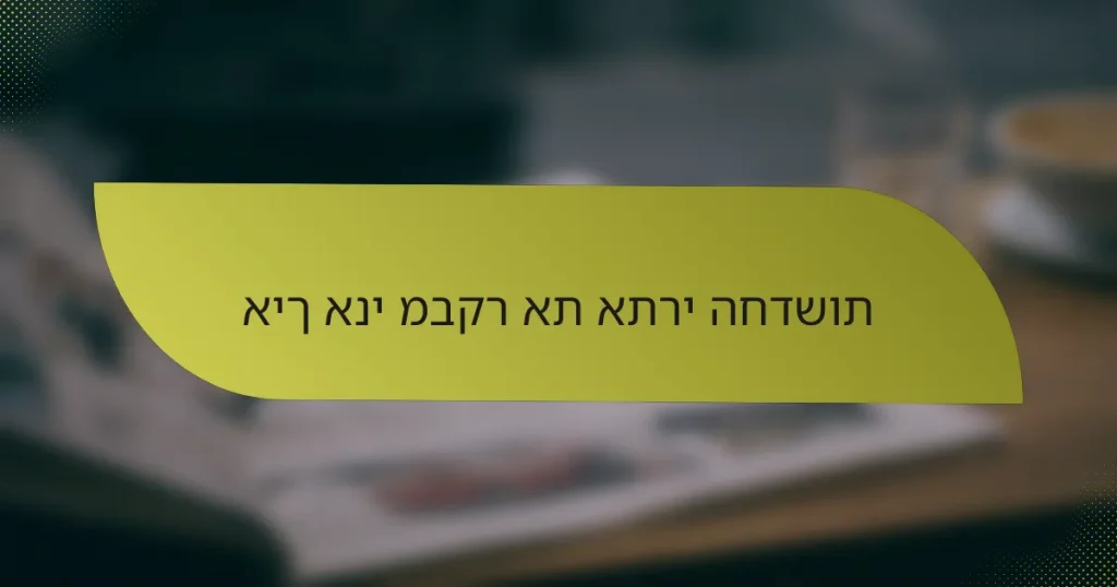 איך אני מבקר את אתרי החדשות