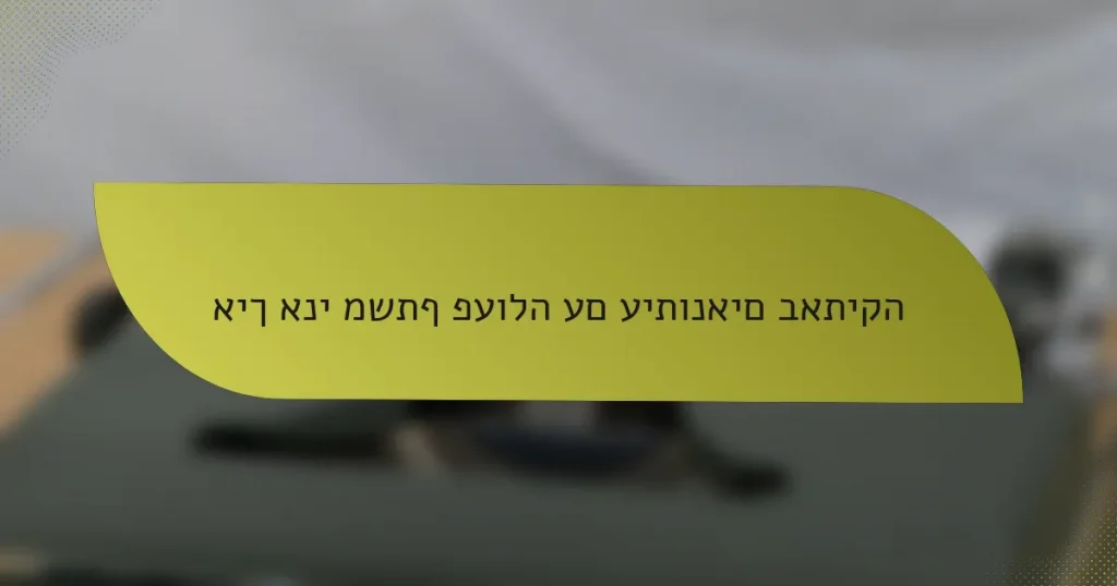 איך אני משתף פעולה עם עיתונאים באתיקה