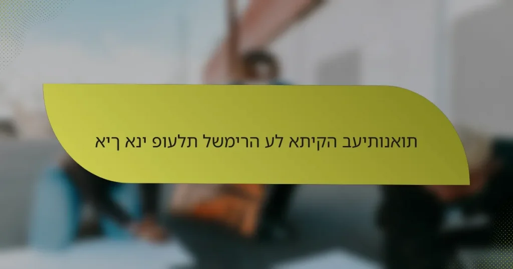 איך אני פועלת לשמירה על אתיקה בעיתונאות