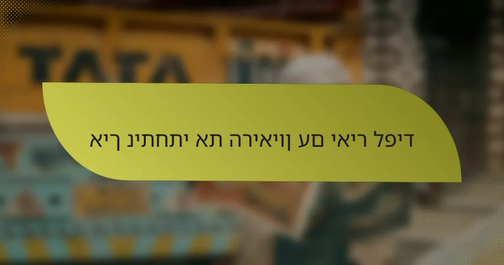 איך ניתחתי את הריאיון עם יאיר לפיד