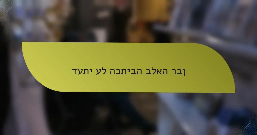 דעתי על הכתיבה בלאה רבן