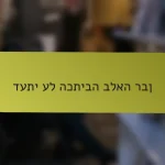 דעתי על הכתיבה בלאה רבן