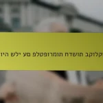החוויה שלי עם פלטפורמות חדשות בקולקטיב