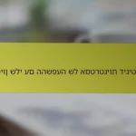 הניסיון שלי עם ההשפעה של אסטרטגיות דיגיטליות