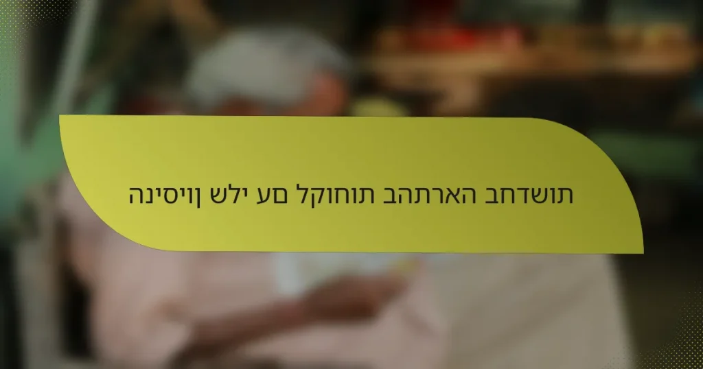 הניסיון שלי עם לקוחות בהתראה בחדשות