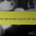 חוויתי את שיטות העבודה של מעריב