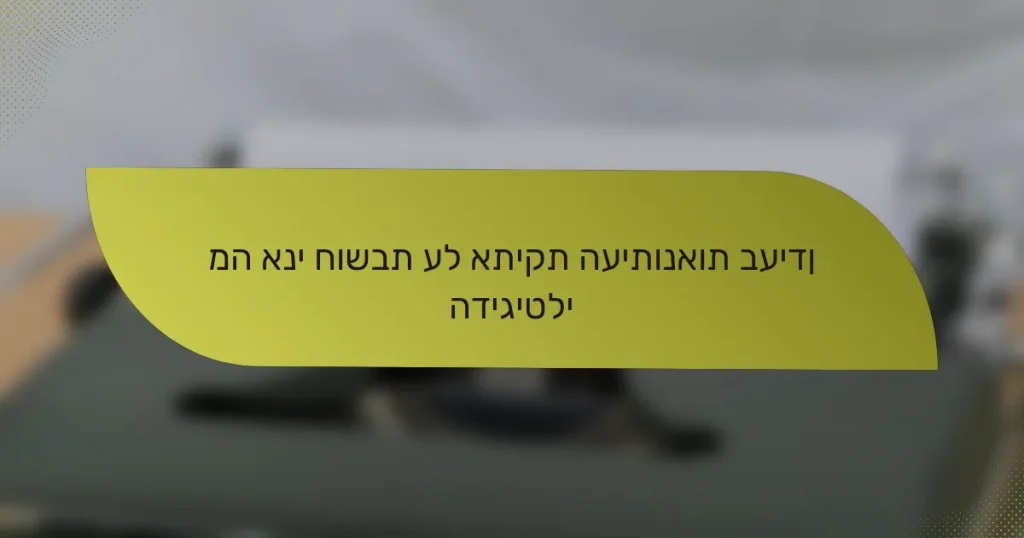 מה אני חושבת על אתיקת העיתונאות בעידן הדיגיטלי