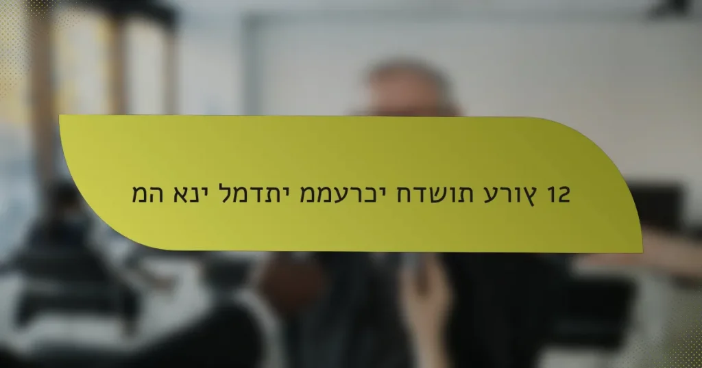 מה אני למדתי ממערכי חדשות ערוץ 12