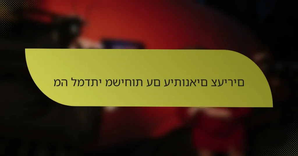 מה למדתי משיחות עם עיתונאים צעירים