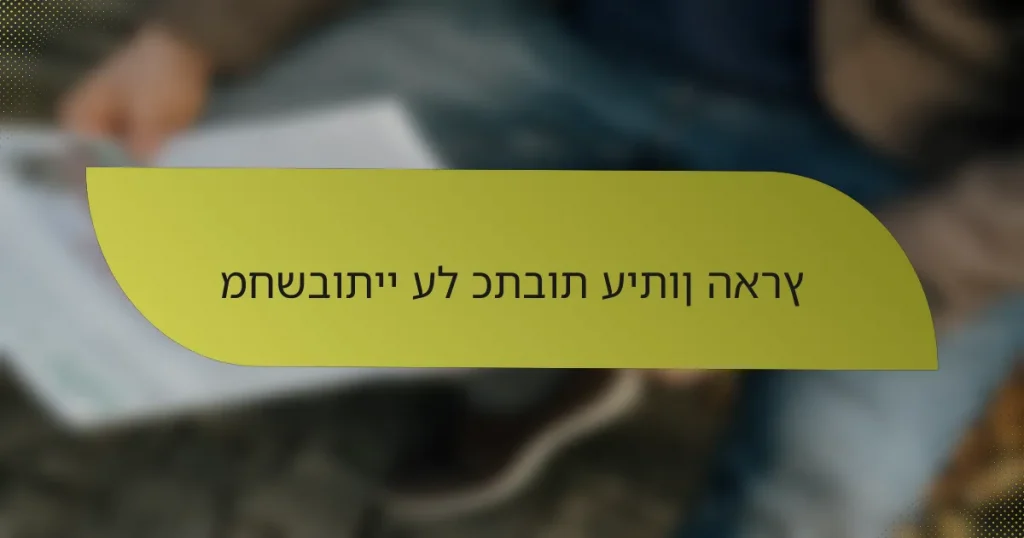 מחשבותיי על כתבות עיתון הארץ