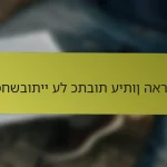מחשבותיי על כתבות עיתון הארץ