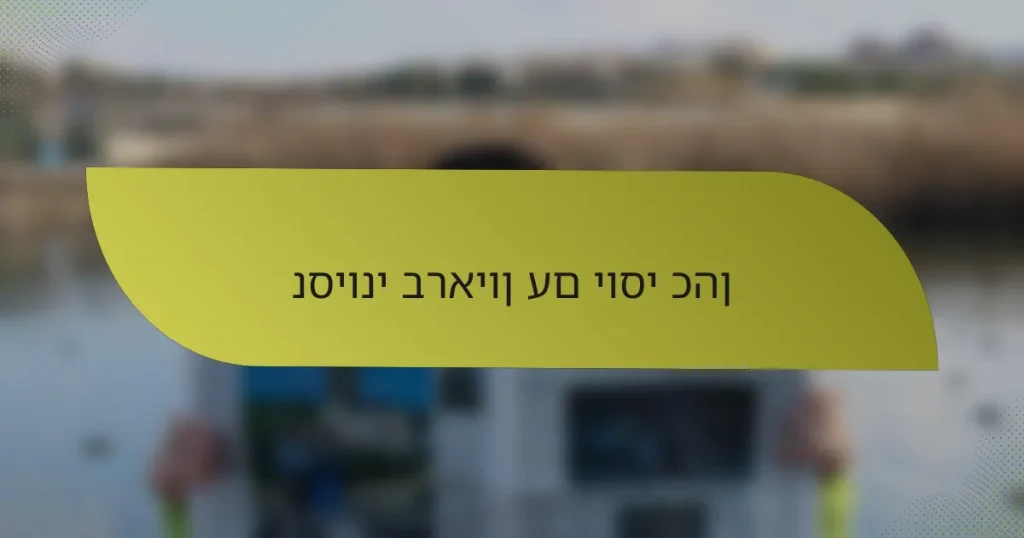 נסיוני בראיון עם יוסי כהן