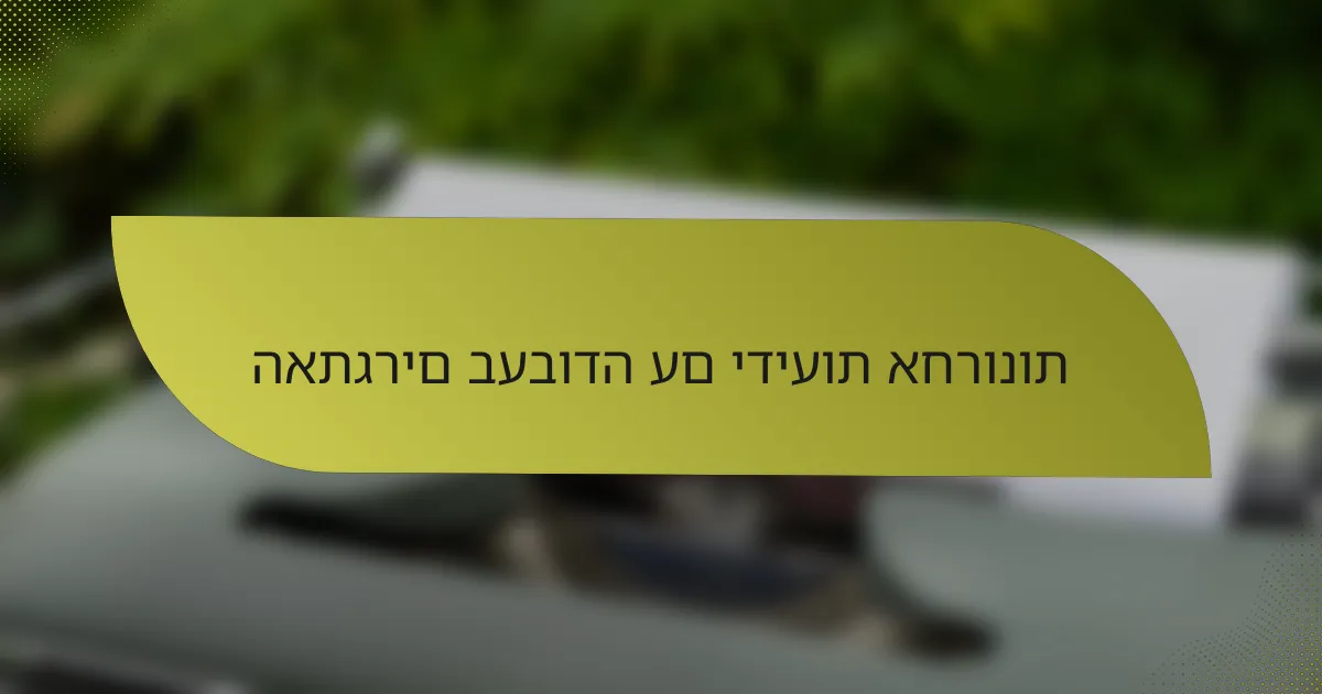 האתגרים בעבודה עם ידיעות אחרונות