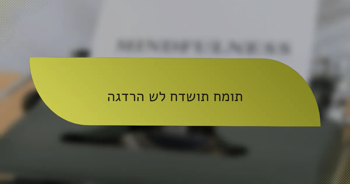 הגדרה של חדשות חמות