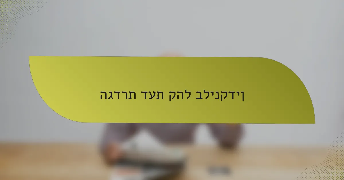הגדרת דעת קהל בלינקדין