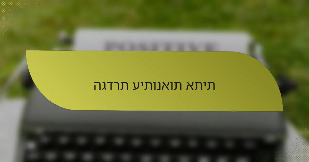 הגדרת עיתונאות אתית