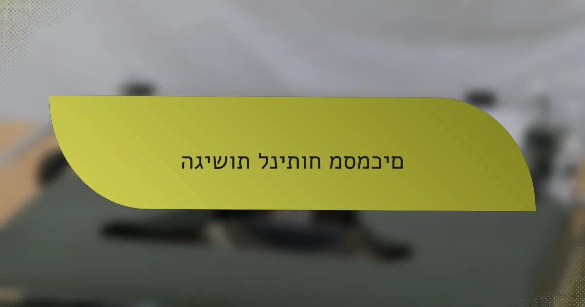 הגישות לניתוח מסמכים