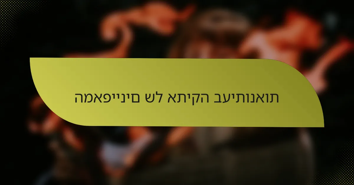 המאפיינים של אתיקה בעיתונאות