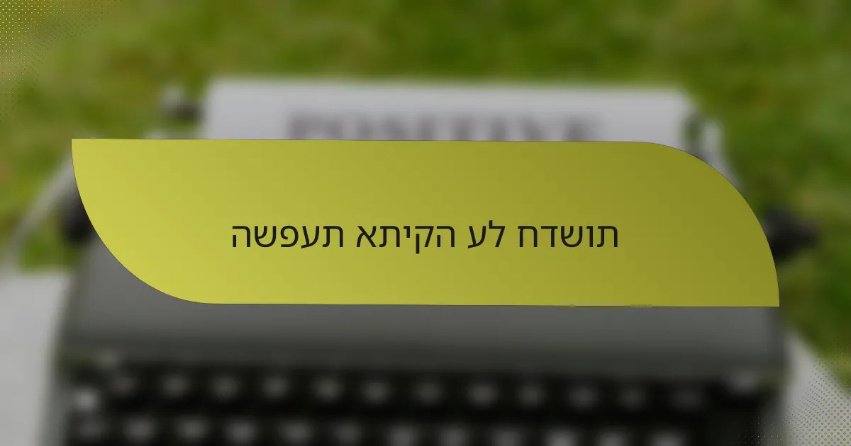 השפעת אתיקה על חדשות