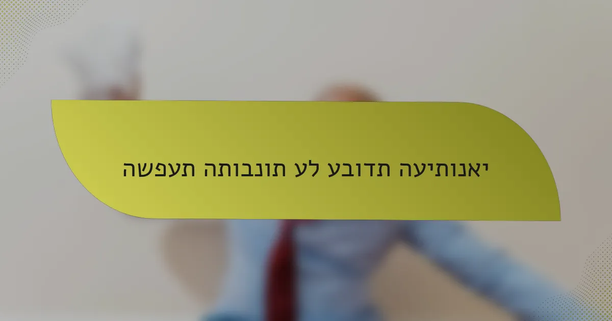 השפעת התובנות על עבודת העיתונאי