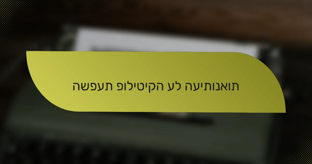 השפעת פוליטיקה על העיתונאות