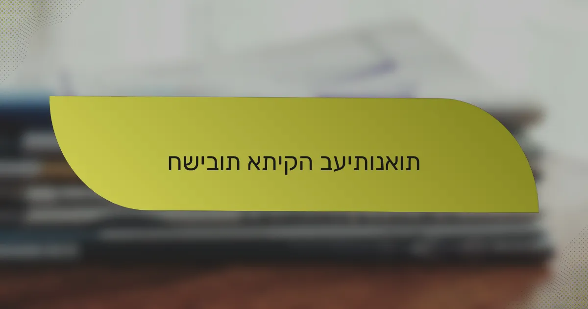 חשיבות אתיקה בעיתונאות