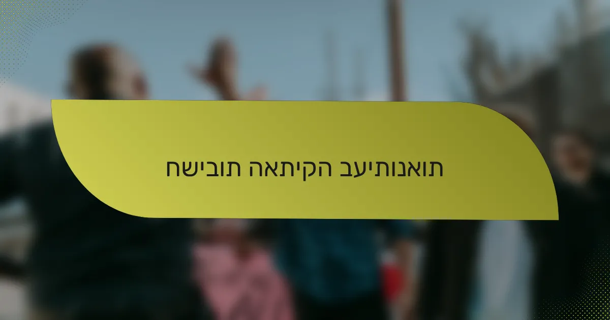 חשיבות האתיקה בעיתונאות