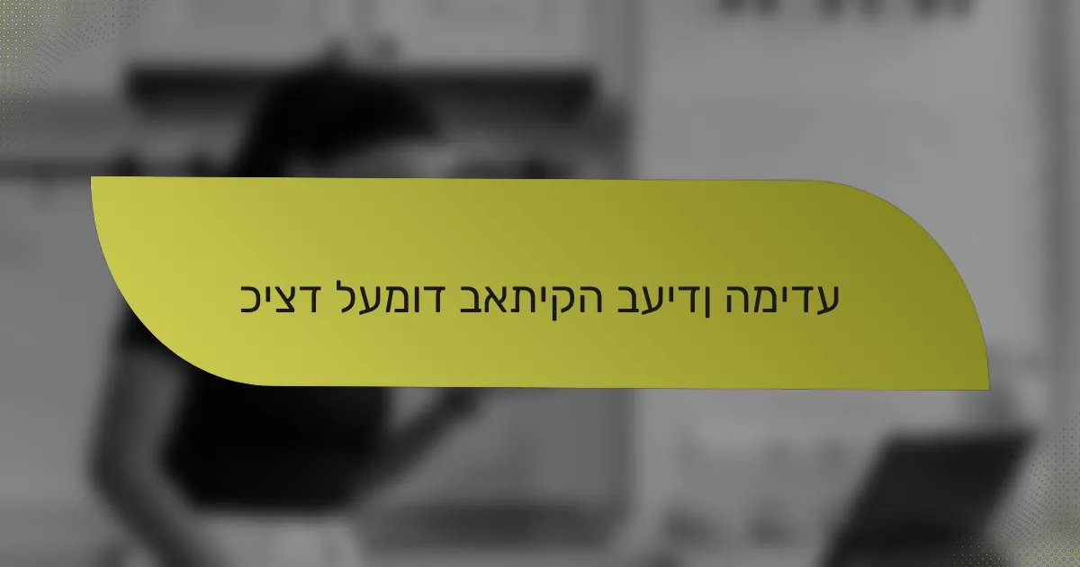 כיצד לעמוד באתיקה בעידן המידע