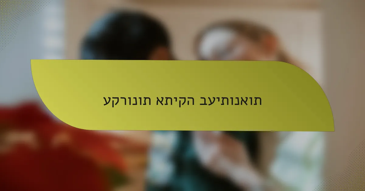 עקרונות אתיקה בעיתונאות