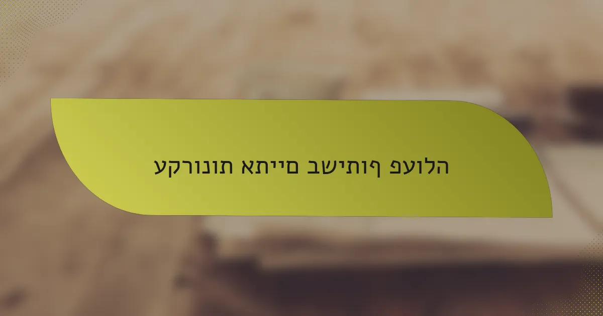 עקרונות אתיים בשיתוף פעולה