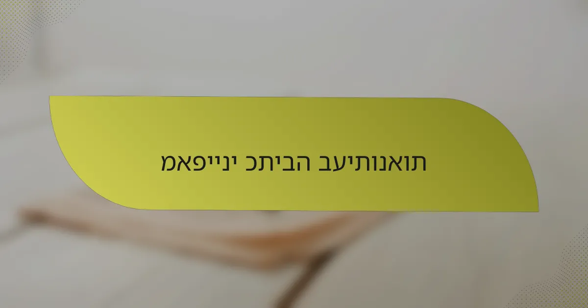 מאפייני כתיבה בעיתונאות
