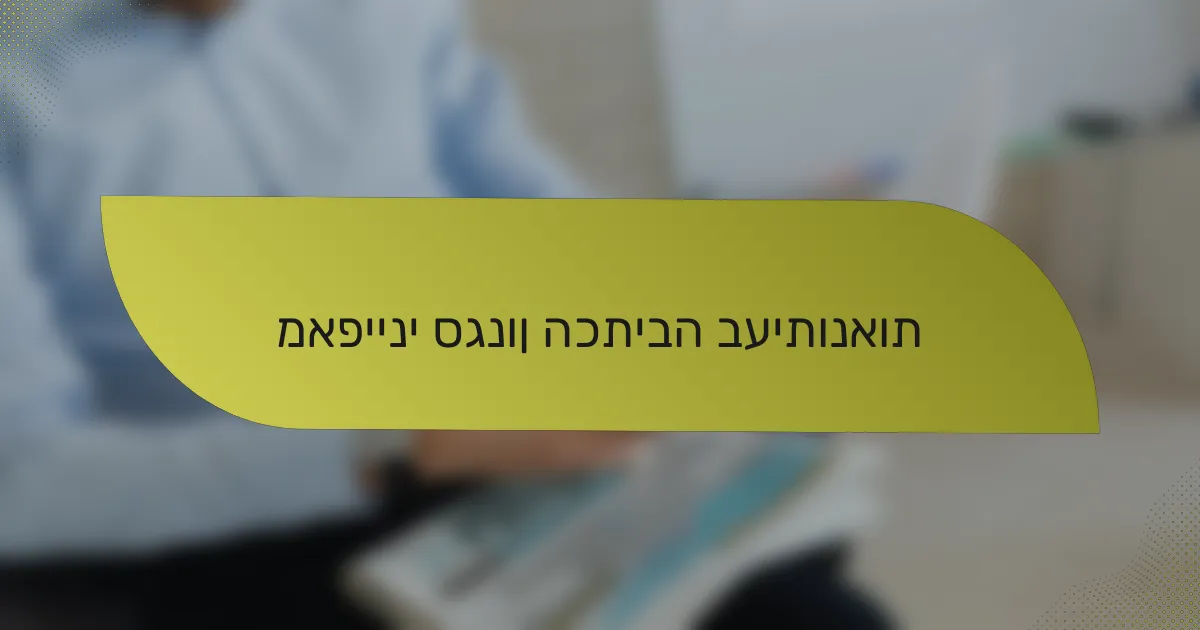 מאפייני סגנון הכתיבה בעיתונאות