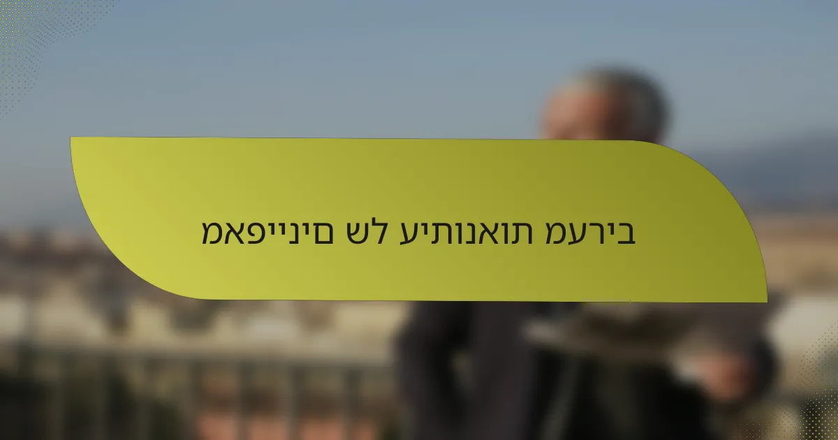 מאפיינים של עיתונאות מעריב