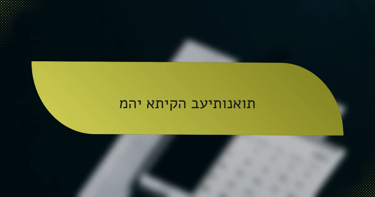מהי אתיקה בעיתונאות