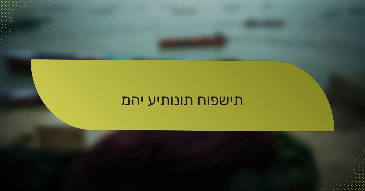 מהי עיתונות חופשית