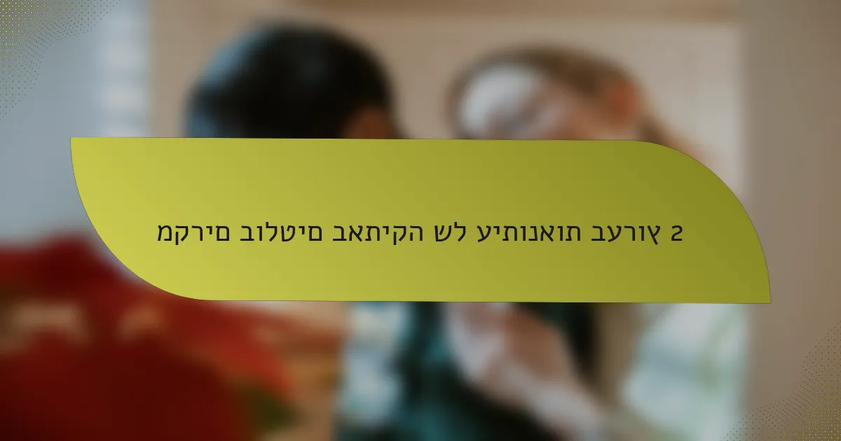 מקרים בולטים באתיקה של עיתונאות בערוץ 2