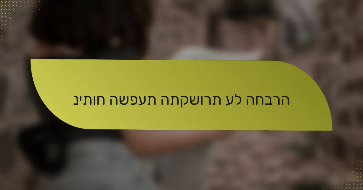 ניתוח השפעת התקשורת על החברה