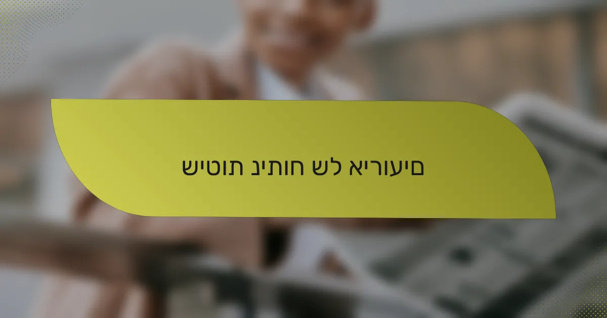 שיטות ניתוח של אירועים