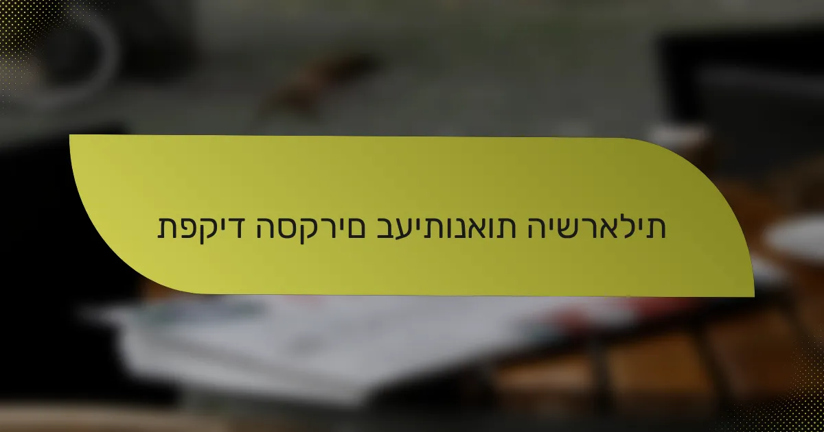 תפקיד הסקרים בעיתונאות הישראלית