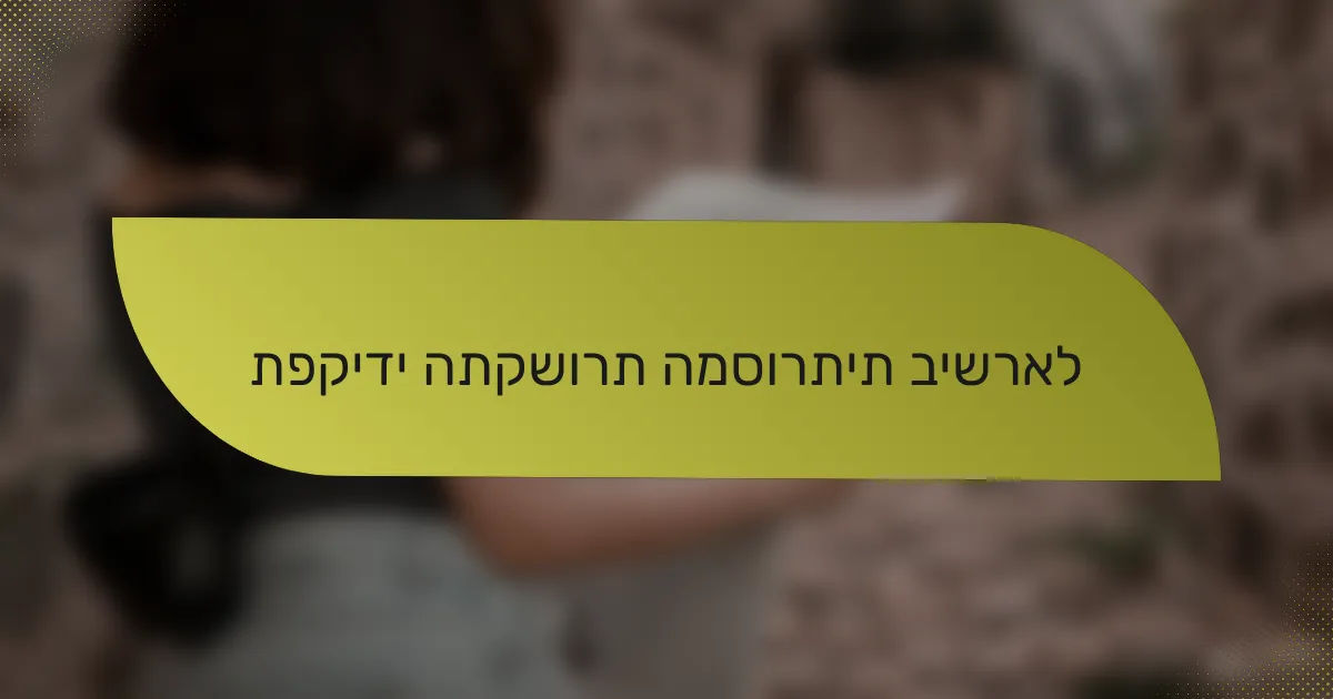 תפקידי התקשורת המסורתית בישראל