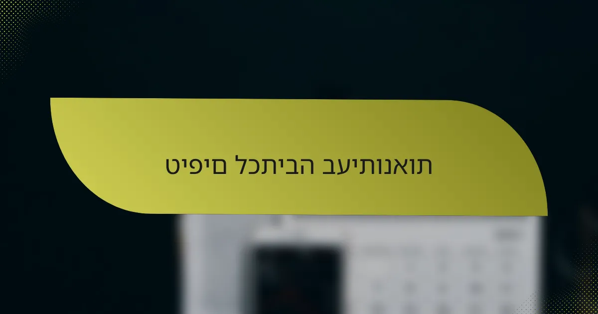 טיפים לכתיבה בעיתונאות